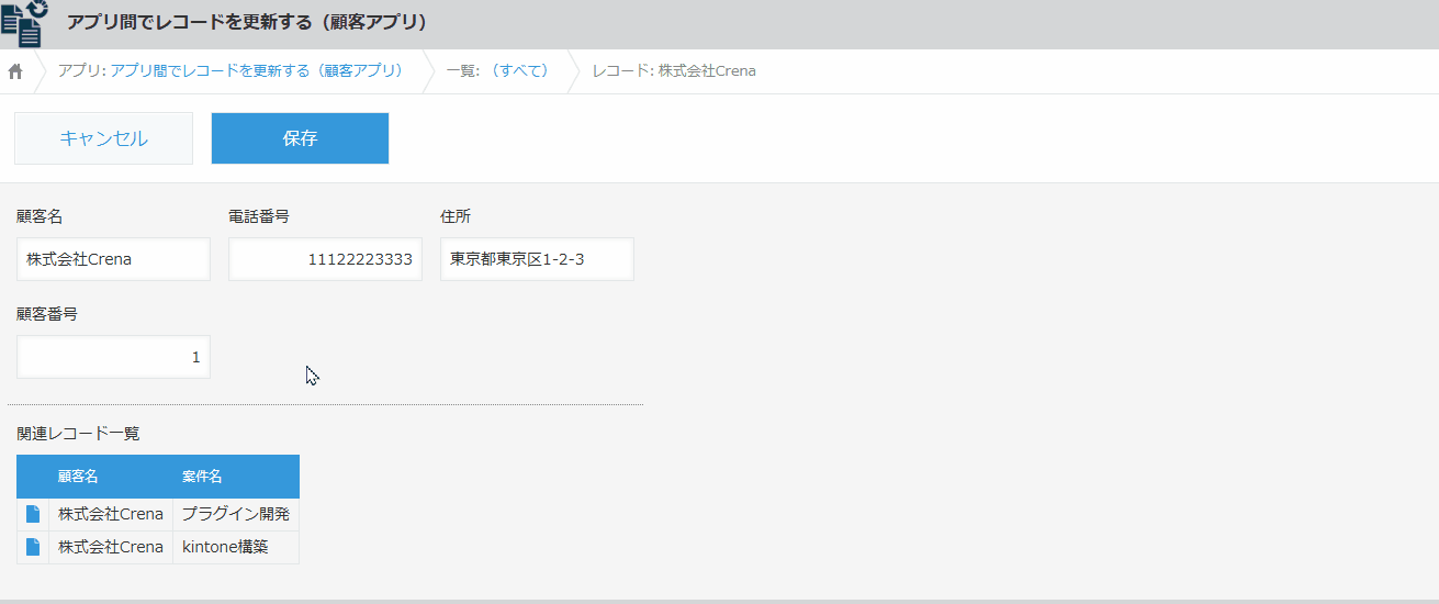 アプリ間レコードコピープラグインの動作イメージ