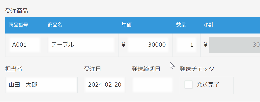 受注から5日後以内に発送する運用ルールの画面イメージ