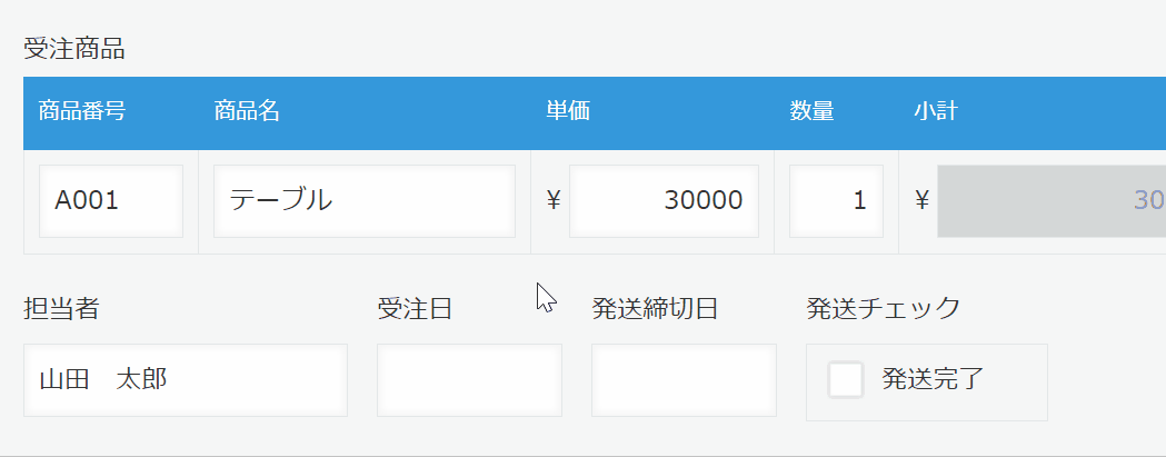 受注日+5日が発送締切日に自動入力される動作画面