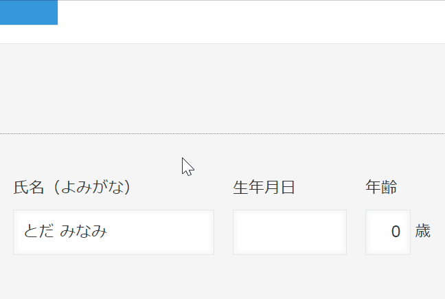 生年月日を基準に年齢を自動算出する期間算出機能の設定画面