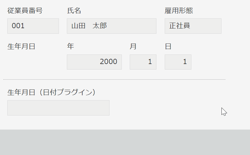 複数の数値フィールドから1つの日付フィールドに変換入力する画面