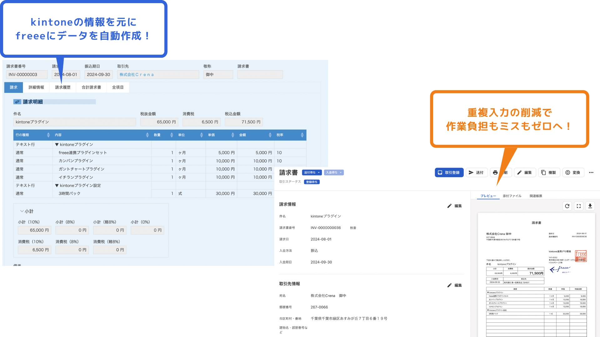 freee連携プラグインセット | Crena Plugin