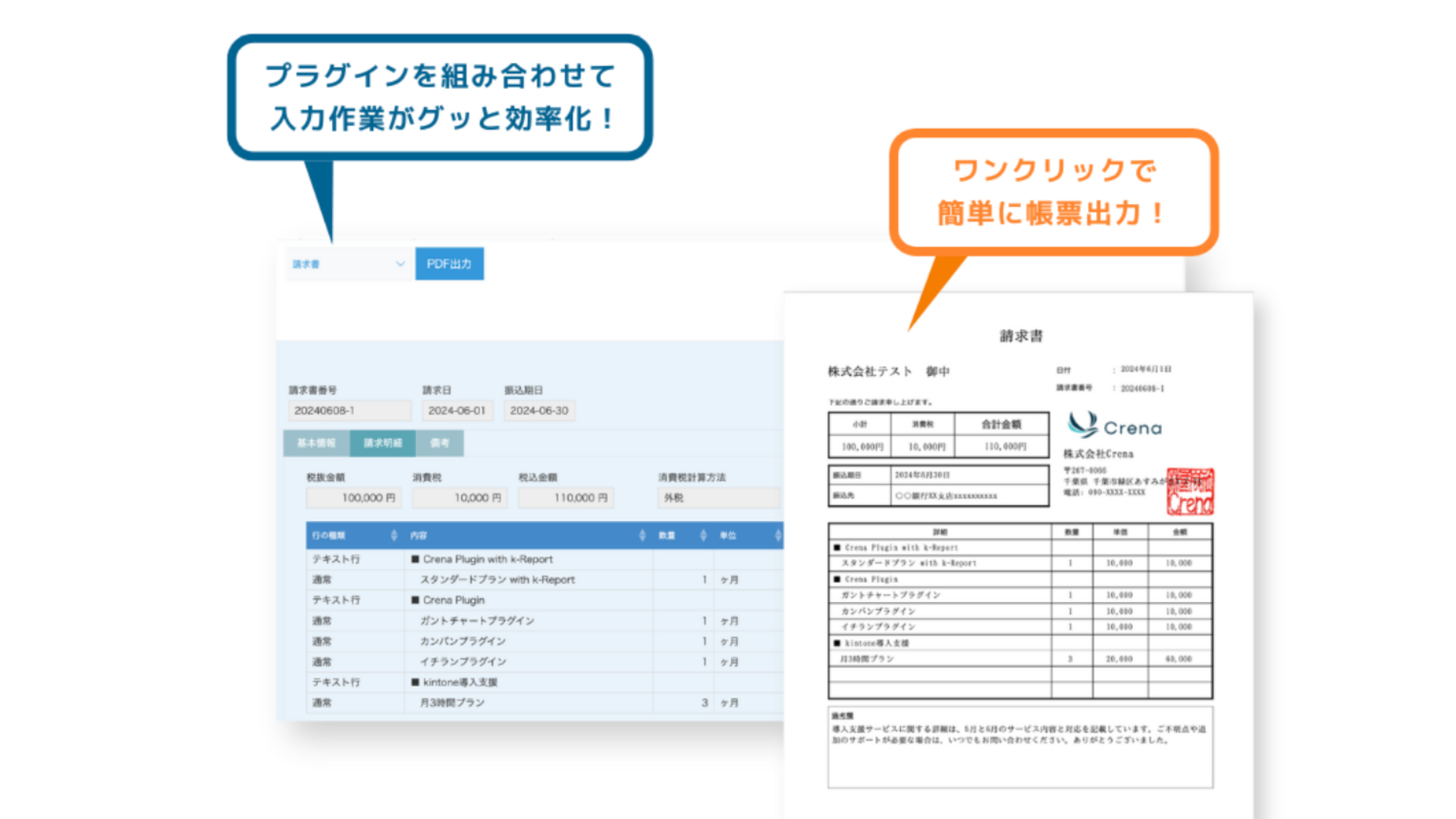 kintoneの帳票出力 with k-Report | Crena Plugin