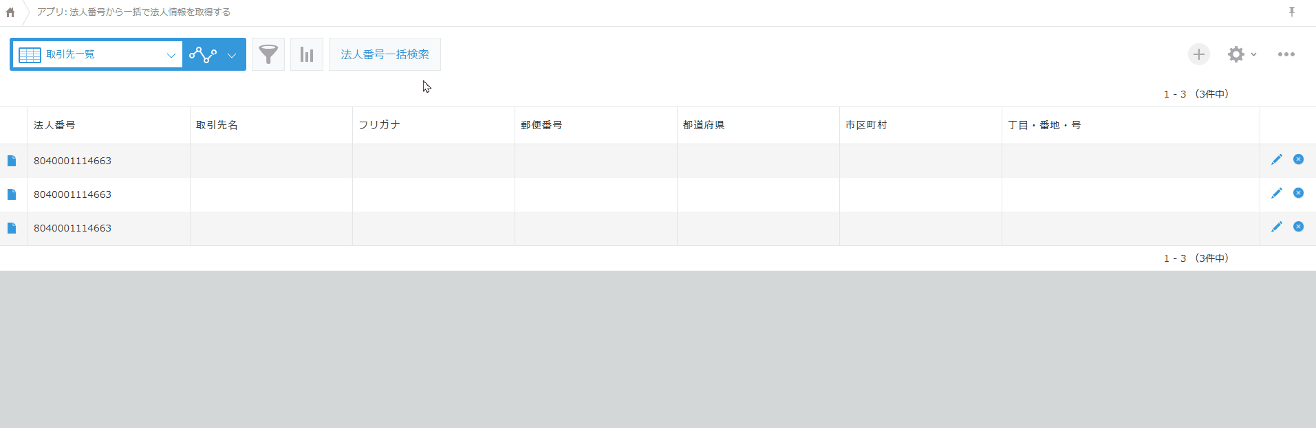 法人番号から一括で法人情報を取得するのデモ画面