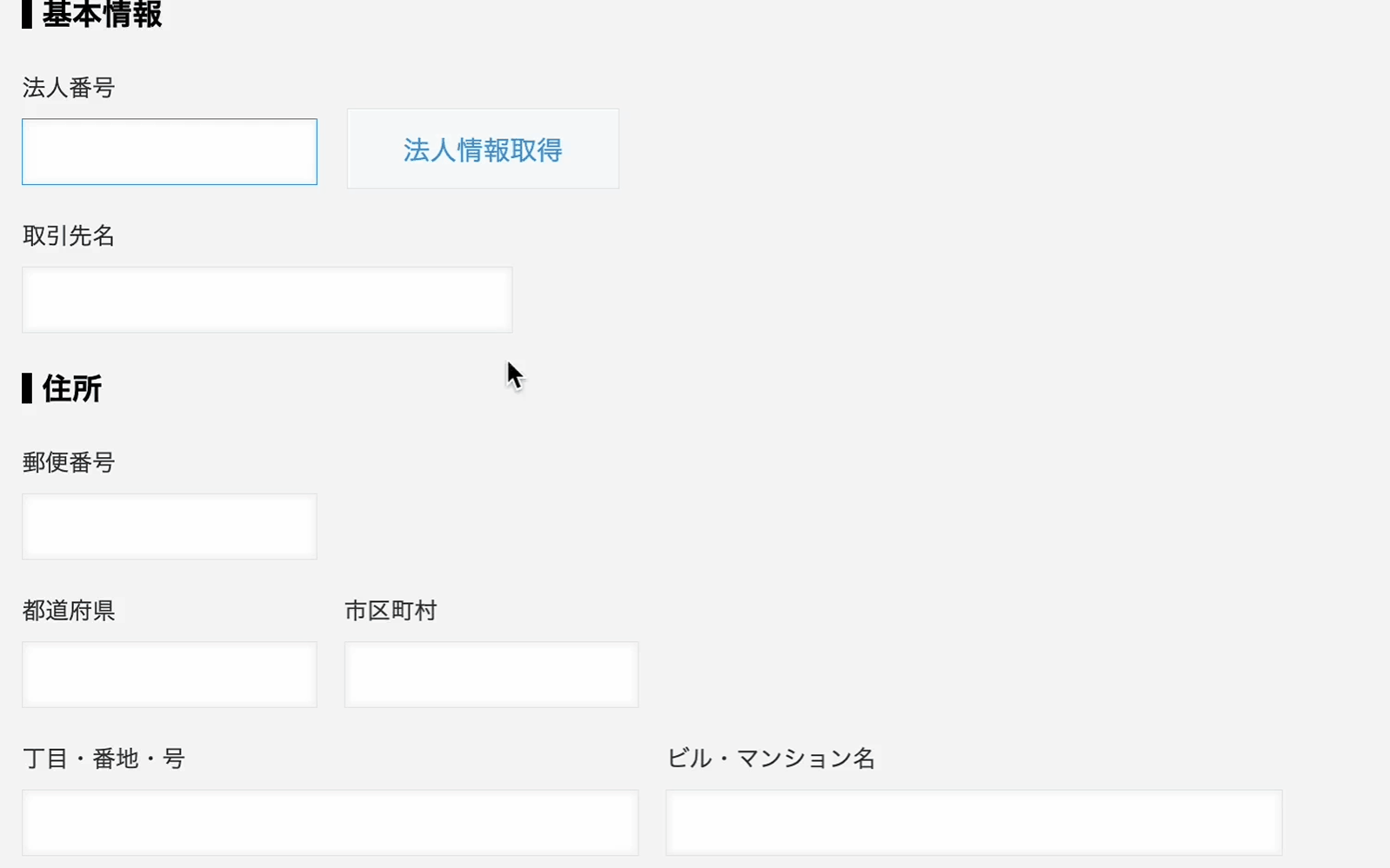 法人番号から法人名を設定するのデモ画面