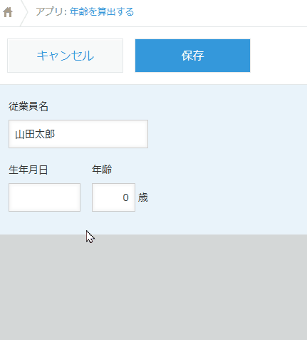 年齢を算出するのデモ画面