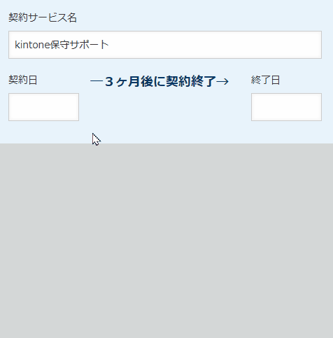 日付から指定した月数後/前の日付を設定するのデモ画面