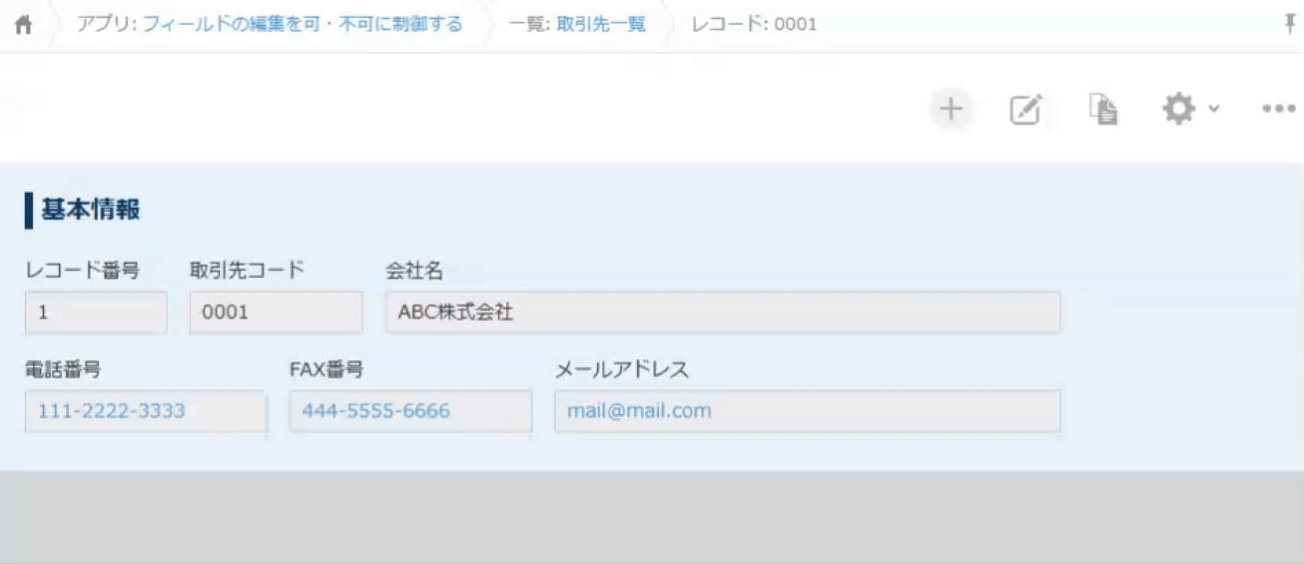 フィールドの編集を可・不可に制御するのデモ画面
