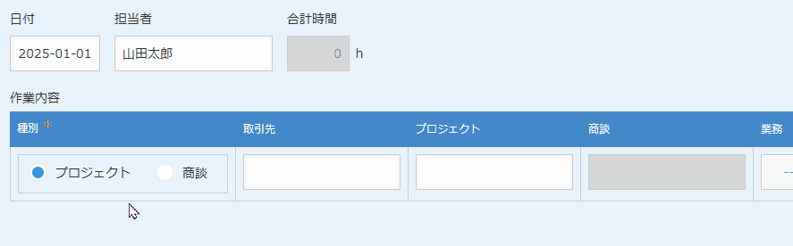 条件に応じてテーブル内の任意の行のフィールドの編集を可・不可に制御するのデモ画面