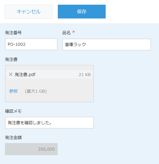 発注書.pdfが付いた倉庫ラックでは、確認メモが表示され、発注金額は編集できない
