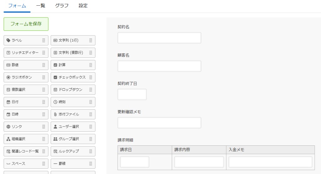 契約アプリのフォーム。契約名、顧客名、契約終了日、更新確認メモと、請求日・請求内容・入金メモの請求明細が並んでいる