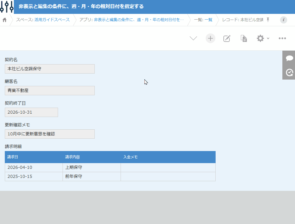 契約終了日が当月の契約では更新確認メモが表示され、請求日が当年の行は入金メモを入力できる。請求日が前年の行は入力できない。契約終了日が当月でない契約では更新確認メモが表示されない