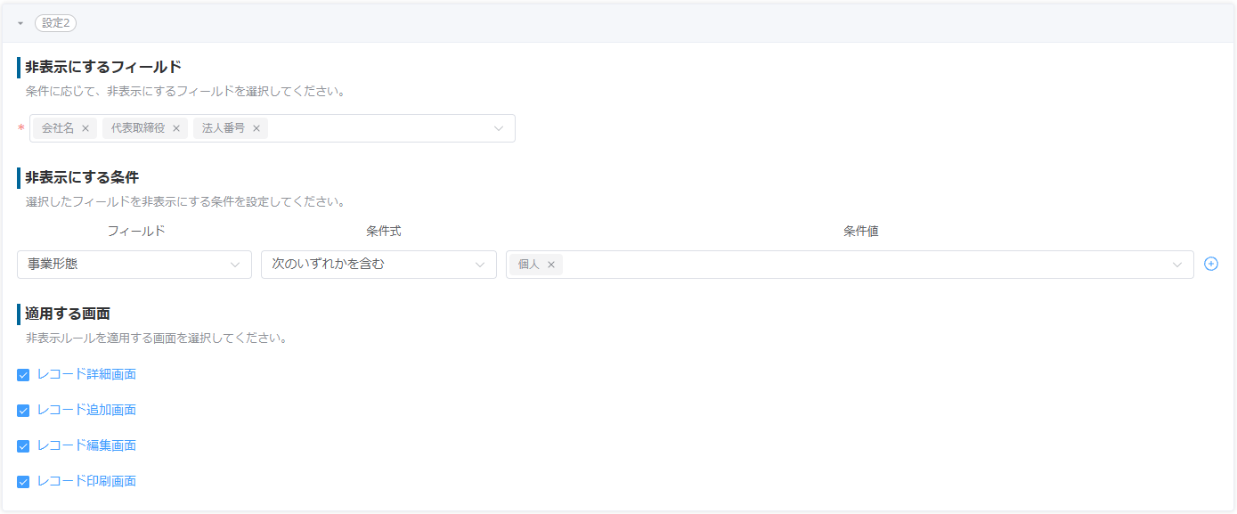 事業形態が個人のときに会社名・代表取締役・法人番号を非表示にする設定2