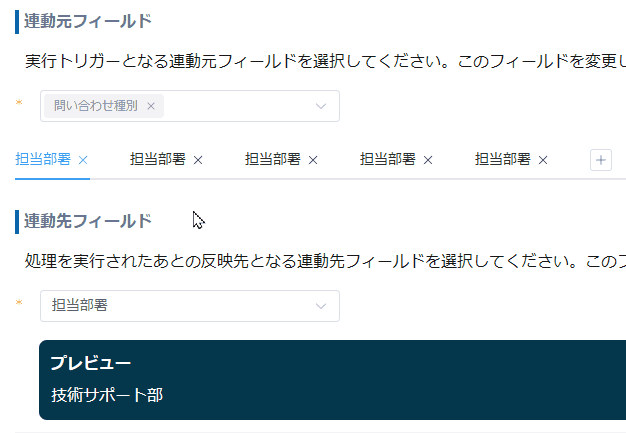 auto-change-fields-by-selectionの設定手順6の画面