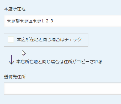 設定した条件に応じてフィールドの値を自動で反映させるのデモ画面