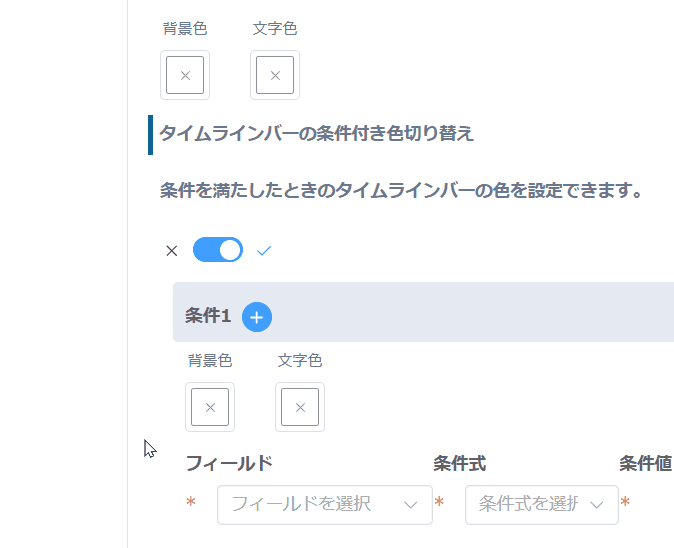 change-timeline-color-before-todayの設定手順4の画面