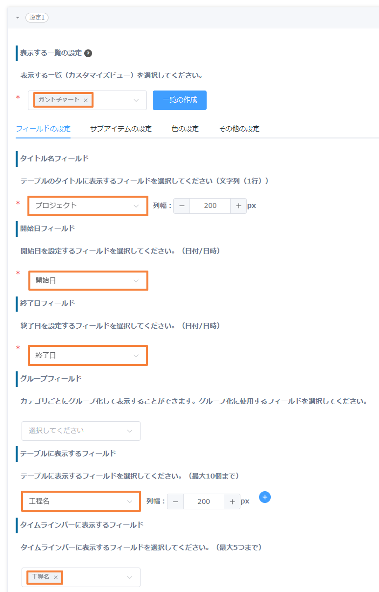 ガントチャートの表示設定。タイトルはプロジェクト、開始日と終了日、テーブルとバーには工程名