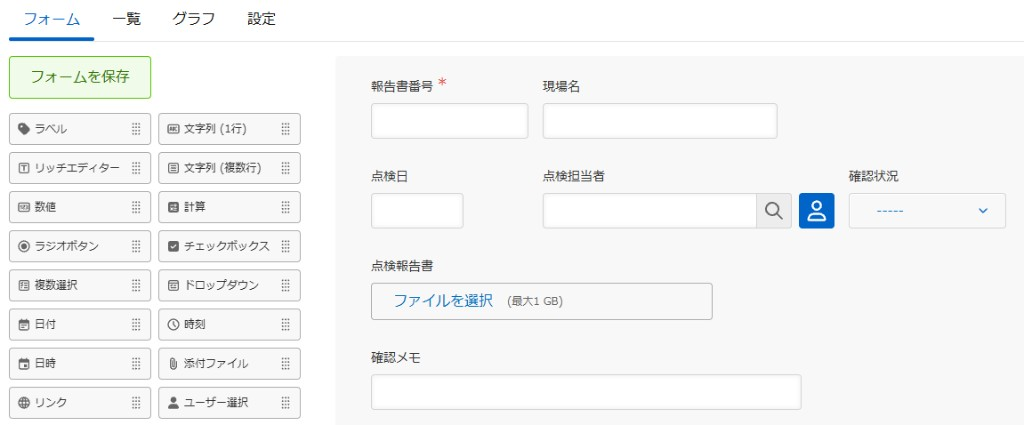 設備点検のフォーム。報告書番号、現場名、点検日、点検担当者、確認状況、点検報告書、確認メモが並んでいる