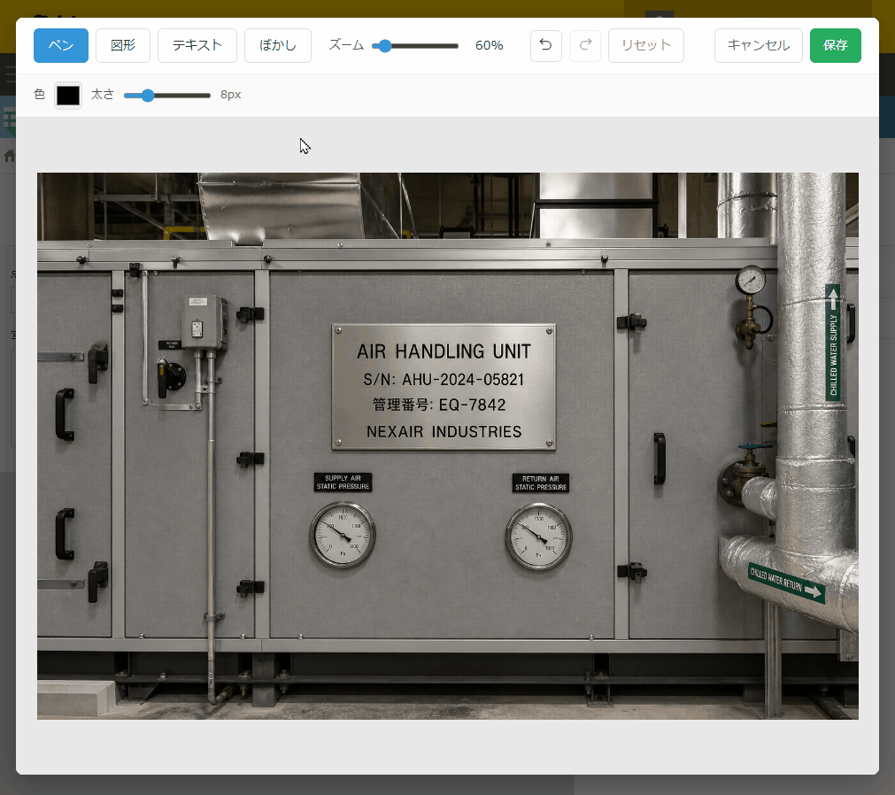 設備点検記録アプリの画像編集画面で、銘板の製造番号・管理番号にモザイクを適用し粗さを調整している動作イメージ