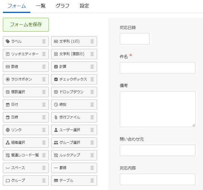 問い合わせアプリのフォーム。対応日時、件名、備考、問い合わせ元、対応内容が並んでいる
