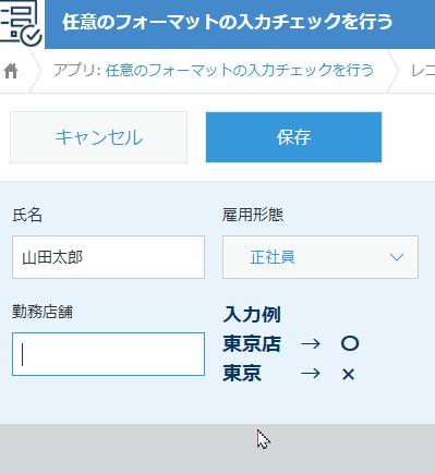 任意のフォーマットの入力チェックを行うのデモ画面
