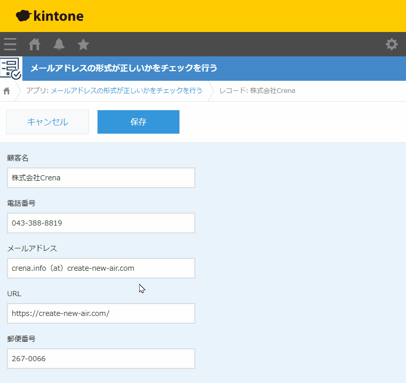 メールアドレスの形式が正しいかをチェックを行うのデモ画面