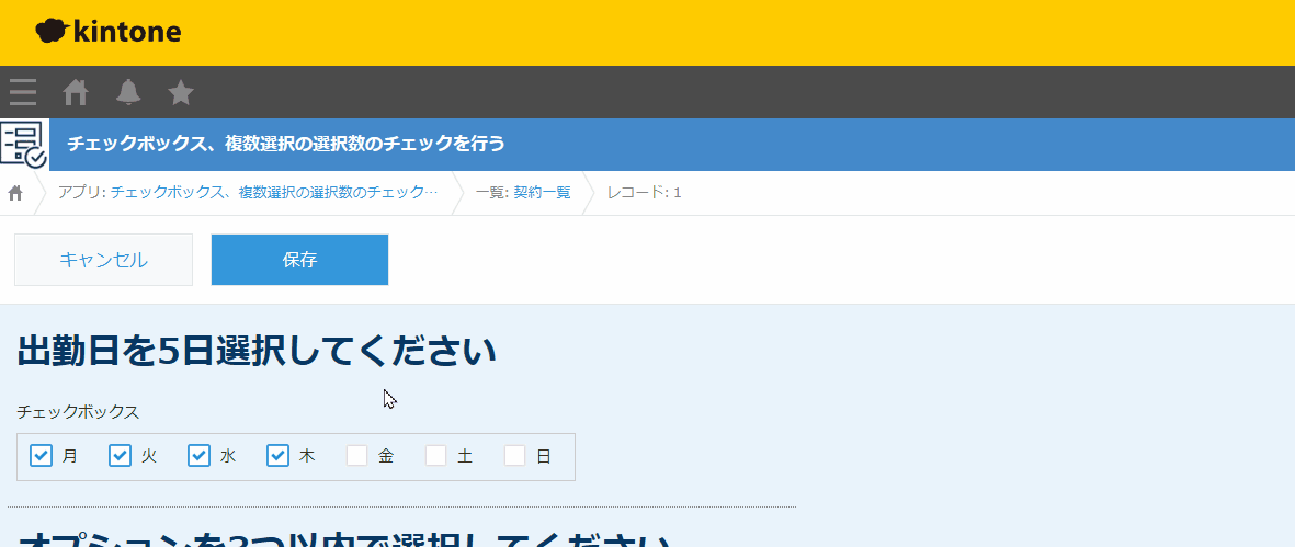 チェックボックス、複数選択の選択数のチェックを行うのデモ画面