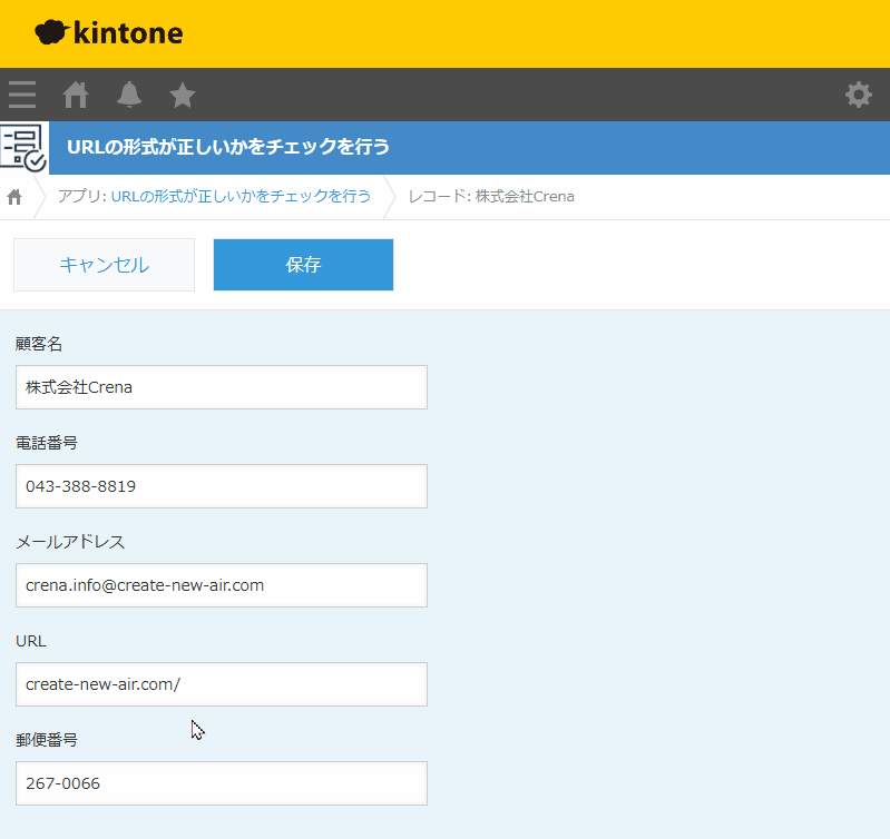 URLの形式が正しいかチェックを行うのデモ画面