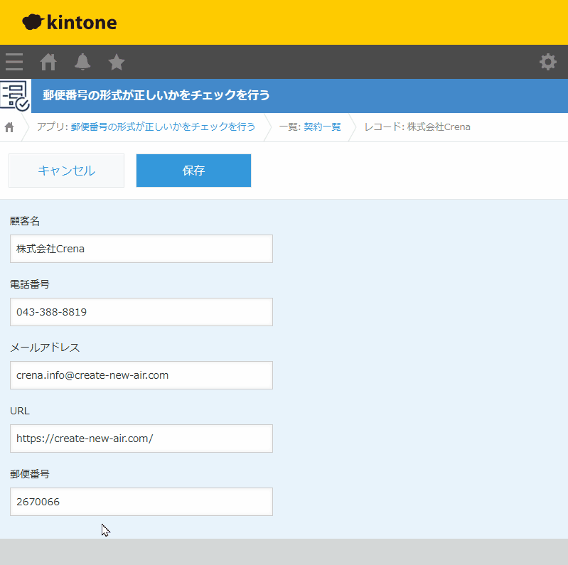 郵便番号の形式が正しいかをチェックを行うのデモ画面