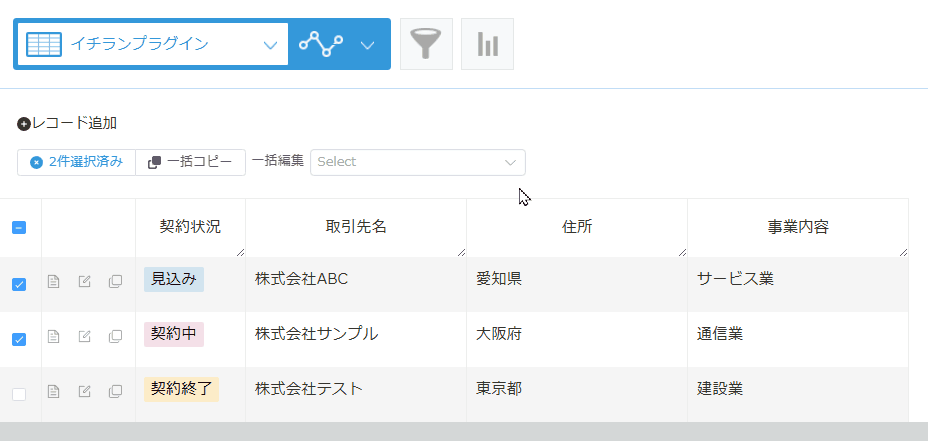 bulk-edit-records-in-list-viewの設定手順5の画面