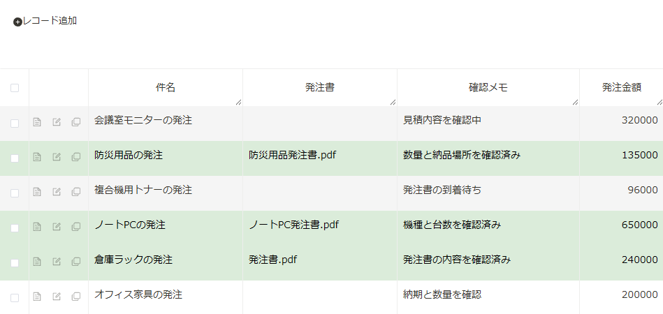 発注一覧で、発注書が付いている防災用品、ノートPC、倉庫ラックの行だけが緑色になり、発注書がない行は通常の色のまま