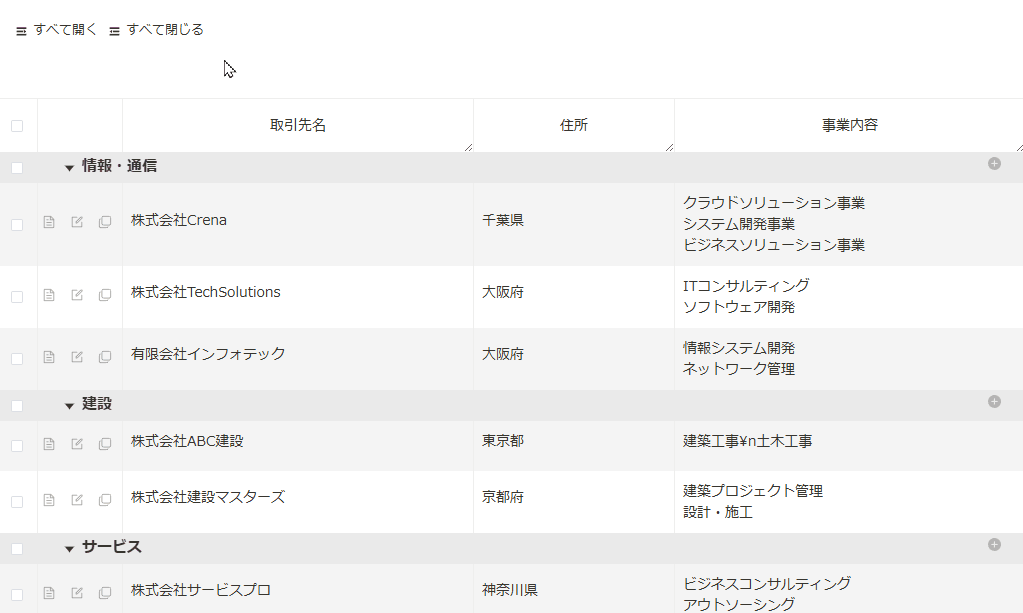 レコードをグループ分けして一覧画面に表示するのデモ画面