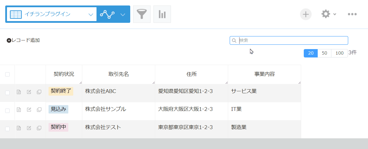 1文字・英数字を含む部分一致でレコードを検索するのデモ画面