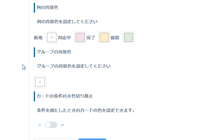 change-kanban-colorsの設定手順4の画面