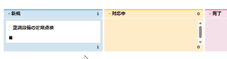 カンバンで空調設備の定期点検カードを新規から対応中へ移動し、作業開始日に日付が入る動作イメージ