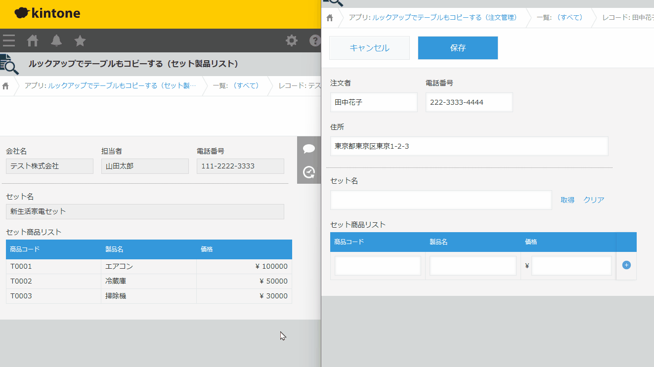 セット商品リストと注文管理アプリでテーブルをルックアップする動作のデモ