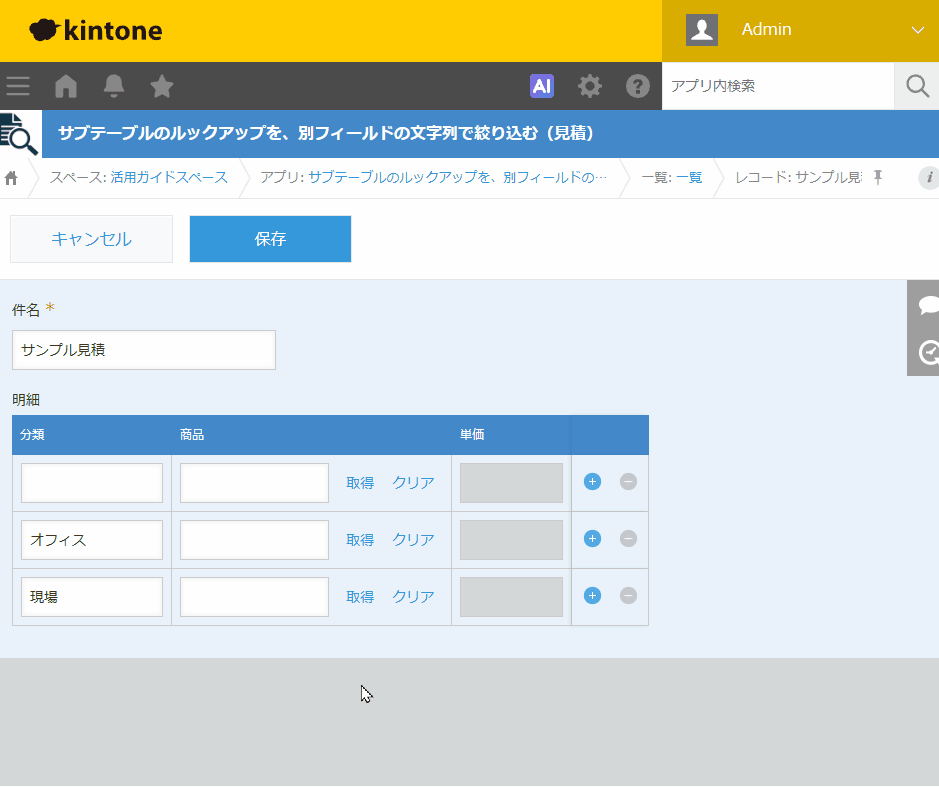 分類がオフィスの行ではオフィスの商品だけ、分類が現場の行では現場の商品だけが取得される