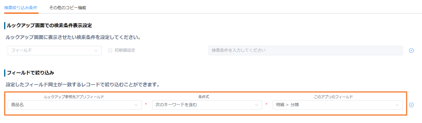 フィールドで絞り込みが、商品名、次のキーワードを含む、明細の分類になっている