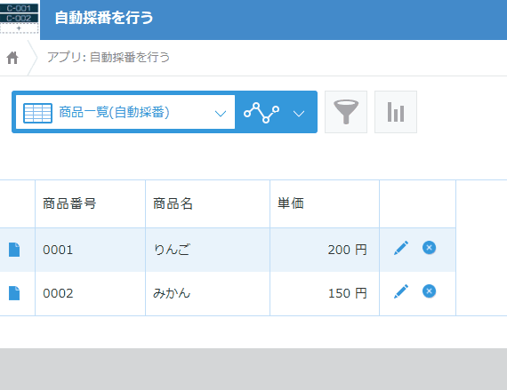 レコードに自動採番を行うのデモ画面