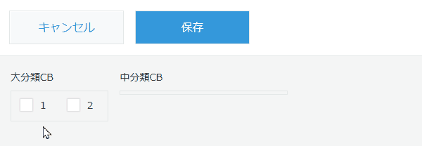 チェックボックスフィールドの選択肢を条件に応じて絞り込み表示するのデモ画面