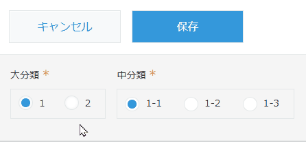 ラジオボタンフィールドの選択肢を条件に応じて絞り込み表示するのデモ画面