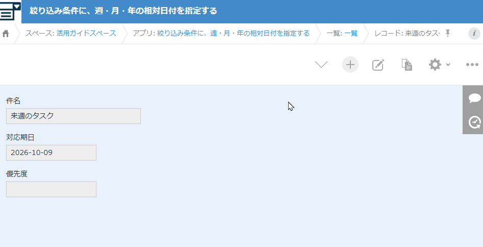 対応期日が今週のタスクは優先度が高だけになり、今週より後のタスクは高・中・低から選べる