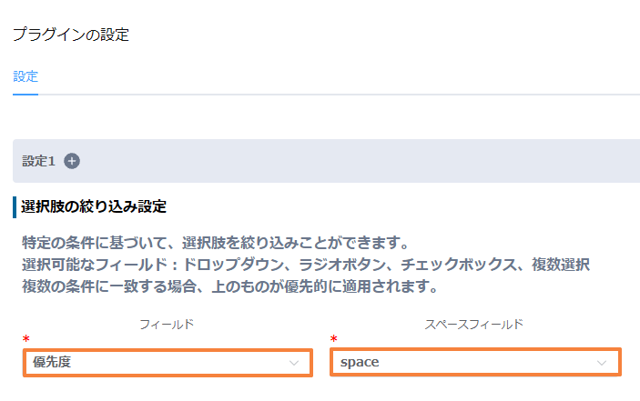 絞り込み対象が優先度、スペースフィールドがspaceになっている