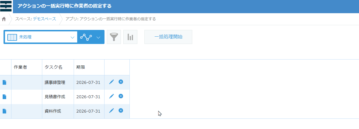 一括実行ダイアログで変更後の作業者を指定してステータスを進める動作イメージ