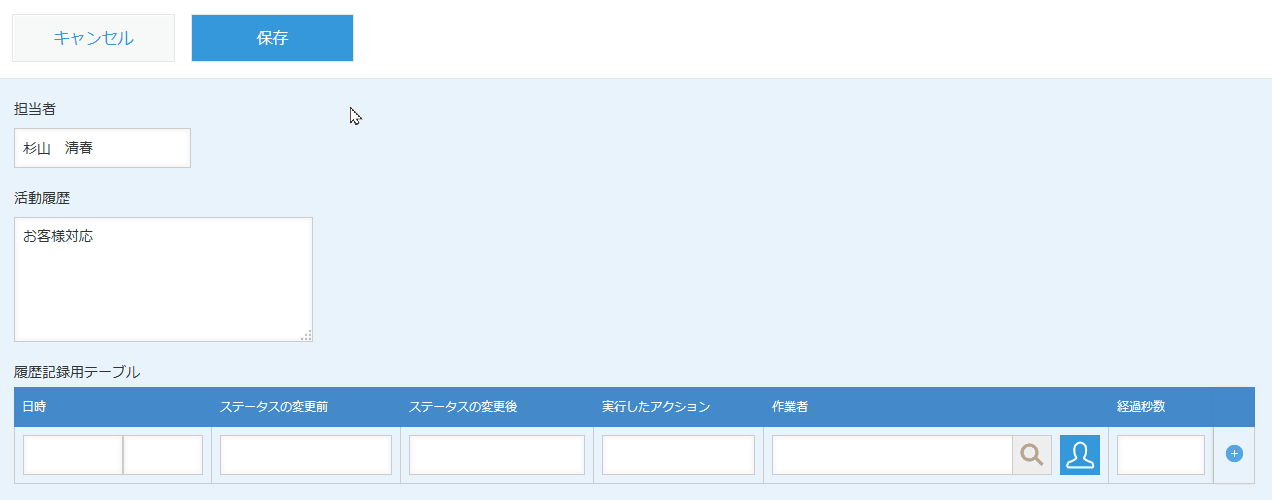 プロセス管理のステータス変更履歴をレコードに自動保存するのデモ画面