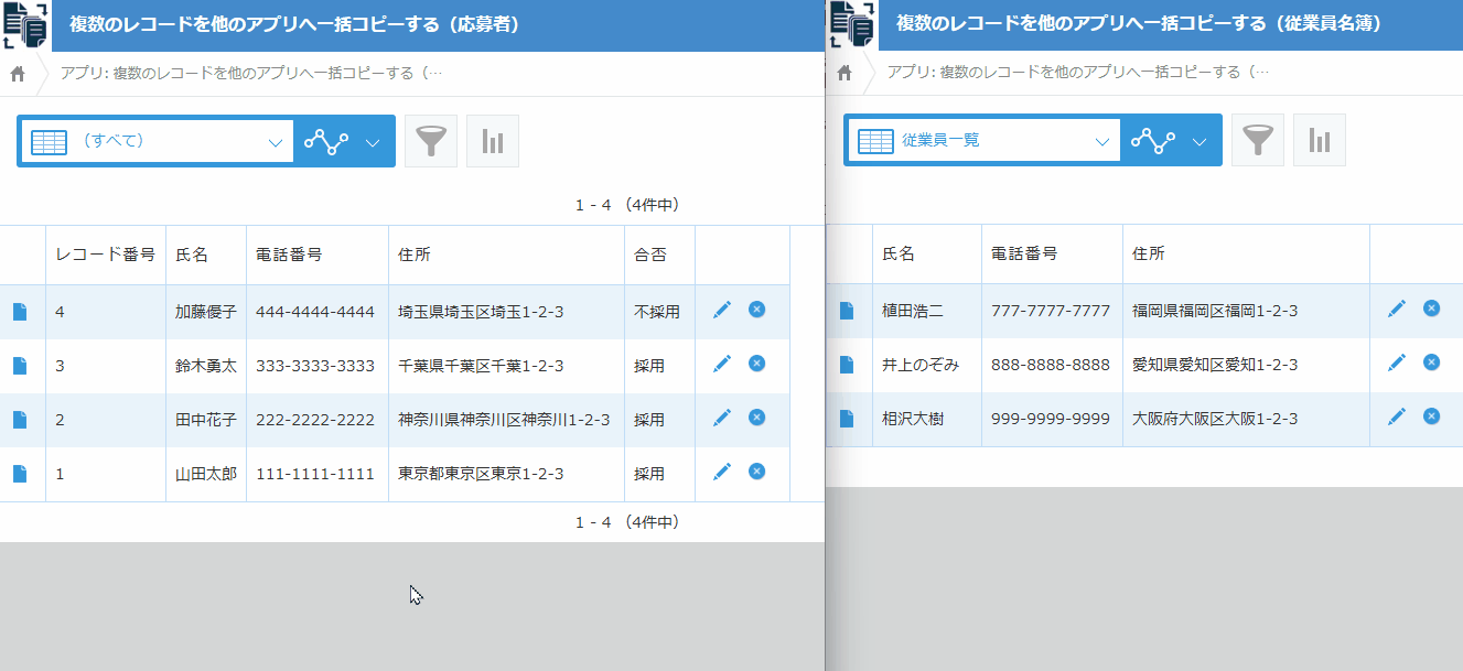 複数のレコードを他のアプリへ一括コピーするのデモ画面