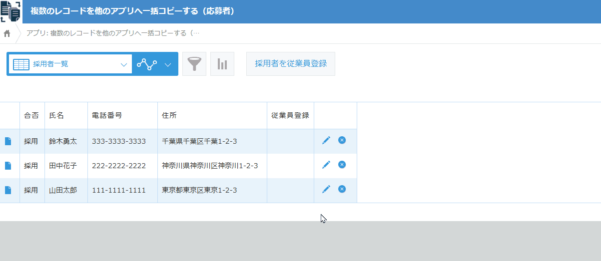 レコードを一括コピーした後、コピー元のレコードに任意の値を設定するのデモ画面