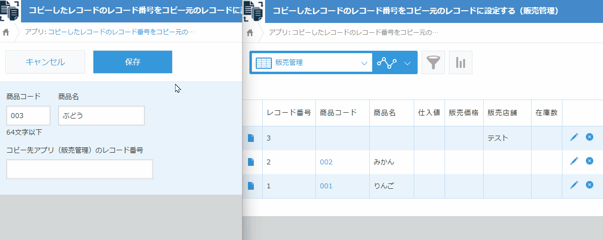 コピー後にコピー元へレコード番号が反映されるデモ