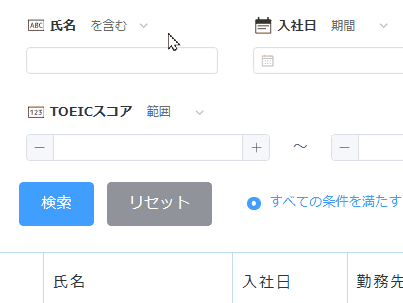 search-with-advanced-field-conditionsの設定手順4の画面