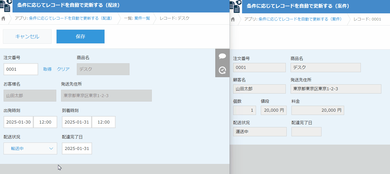 条件に応じてレコードを自動で更新するのデモ画面